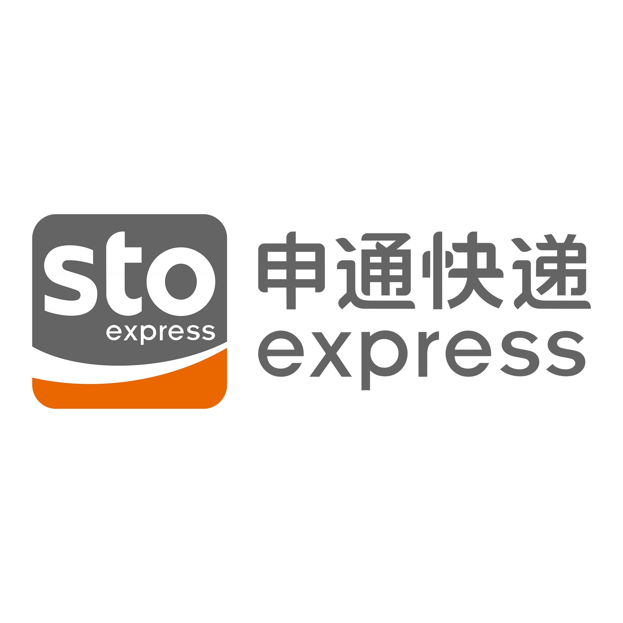 西沙申通快递